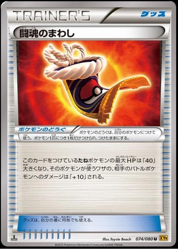 Fighting Fury Belt #74 Pokémon Card from Pokemon Japanese Rage of the Broken Heavens Set 