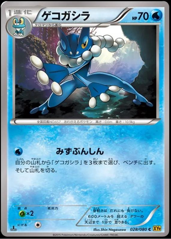 Frogadier #28 from Japanese Rage Of The Broken Heavens Pokémon card set