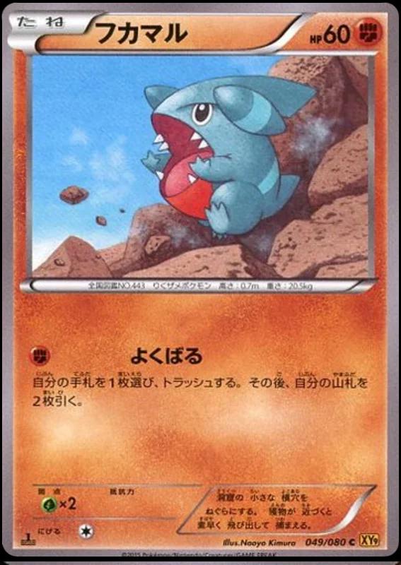 Gible #49 from Japanese Rage Of The Broken Heavens Pokémon card set