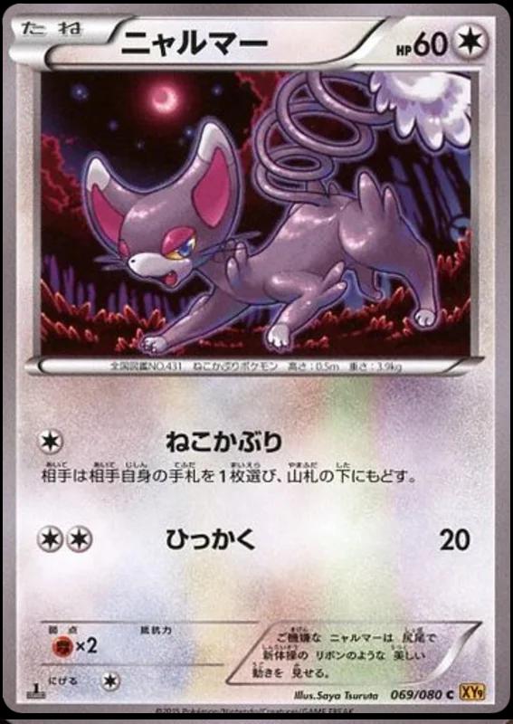 Glameow #69 Pokémon Card from Pokemon Japanese Rage of the Broken Heavens Set 