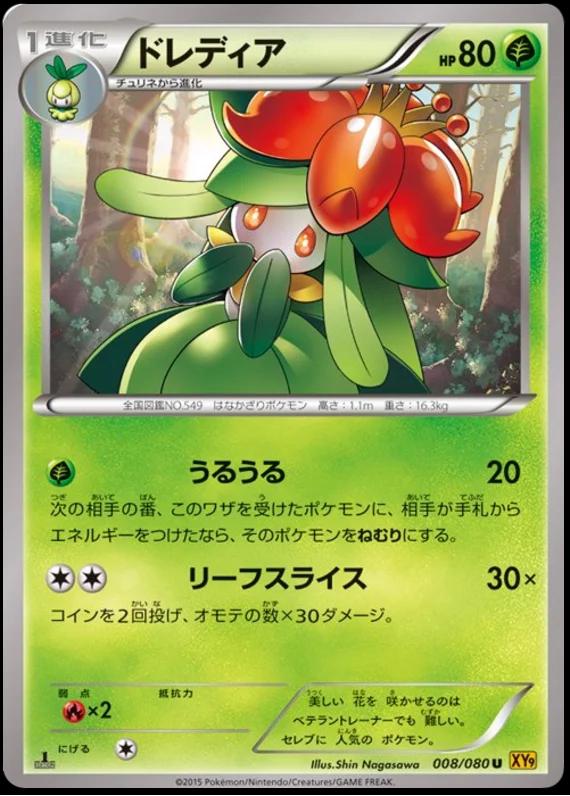 Lilligant #8 Pokémon Card from Pokemon Japanese Rage of the Broken Heavens Set 