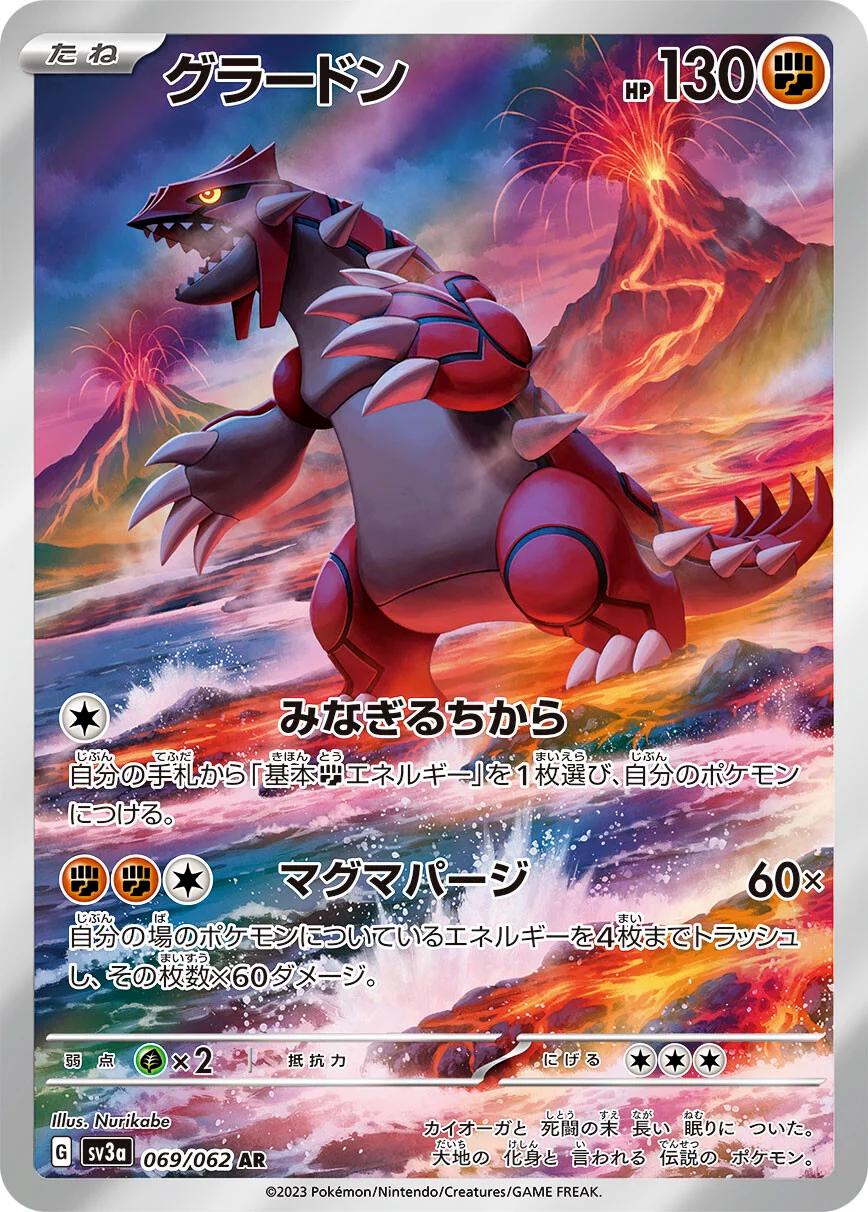 Groudon #69 from Japanese Raging Surf Pokémon card set