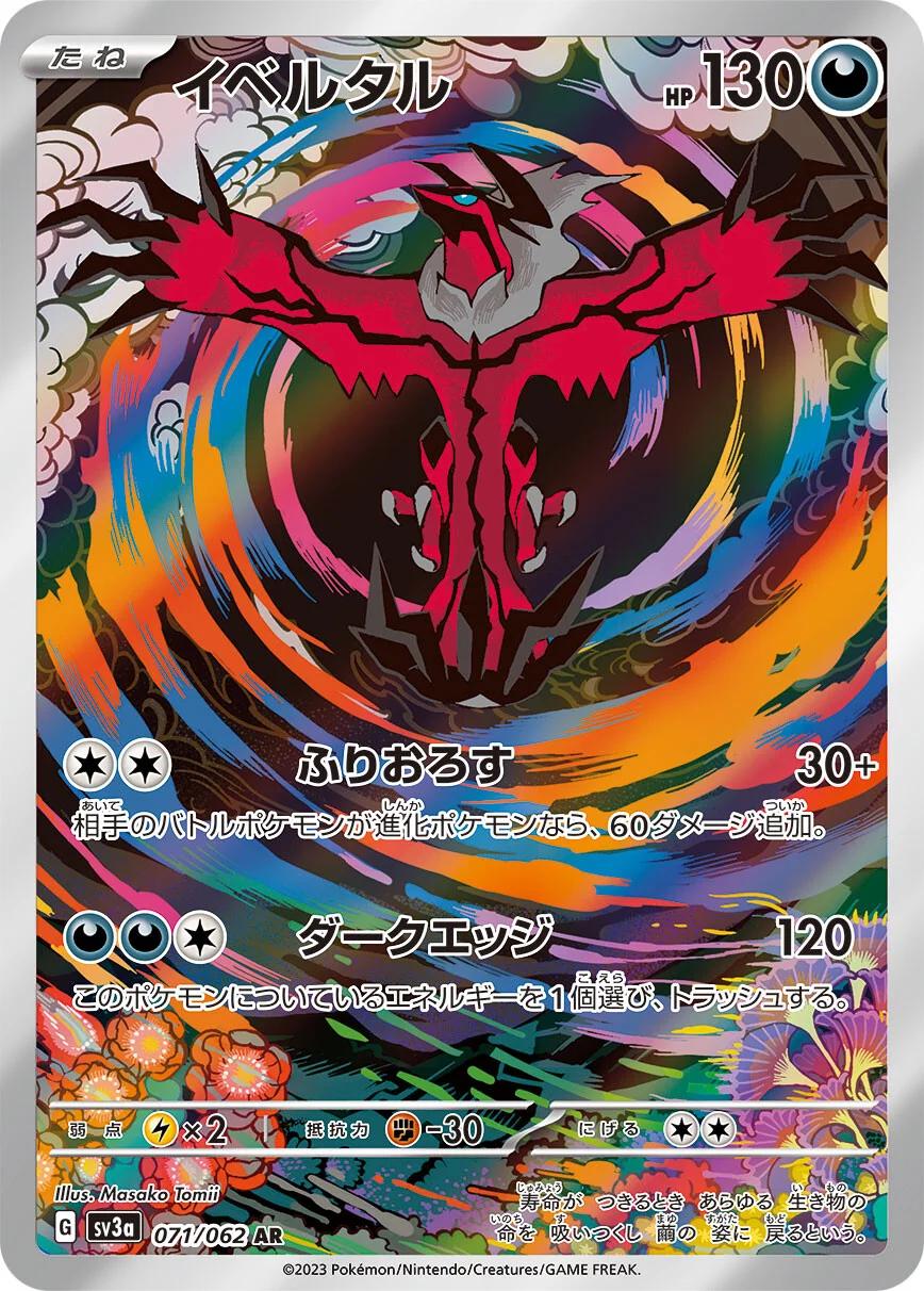 Yveltal #71 from Japanese Raging Surf Pokémon card set