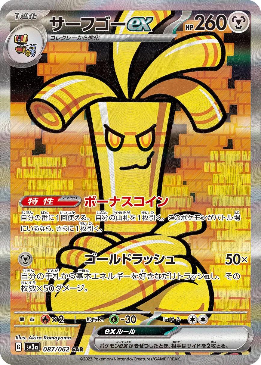 Gholdengo ex #87 from Japanese Raging Surf Pokémon card set