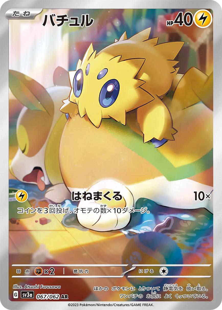 Joltik #67 from Japanese Raging Surf Pokémon card set