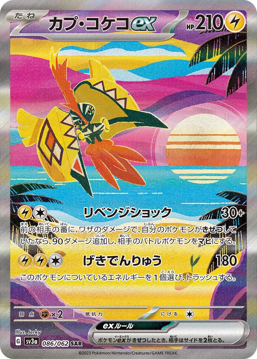 Tapu Koko ex #86 from Japanese Raging Surf Pokémon card set