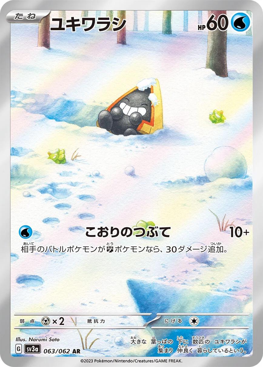 Snorunt #63 from Japanese Raging Surf Pokémon card set
