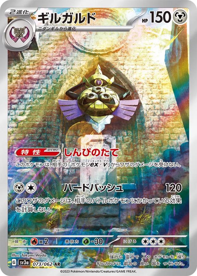 Aegislash #73 from Japanese Raging Surf Pokémon card set