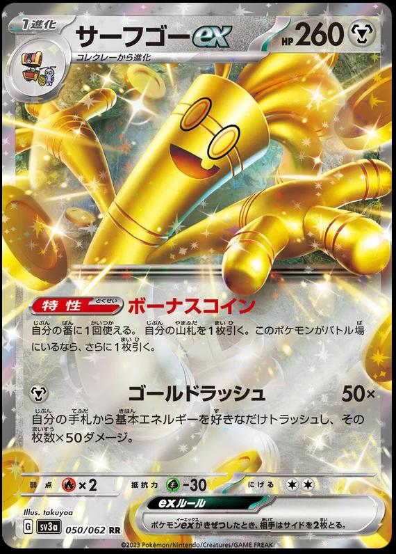 Gholdengo ex #50 from Japanese Raging Surf Pokémon card set