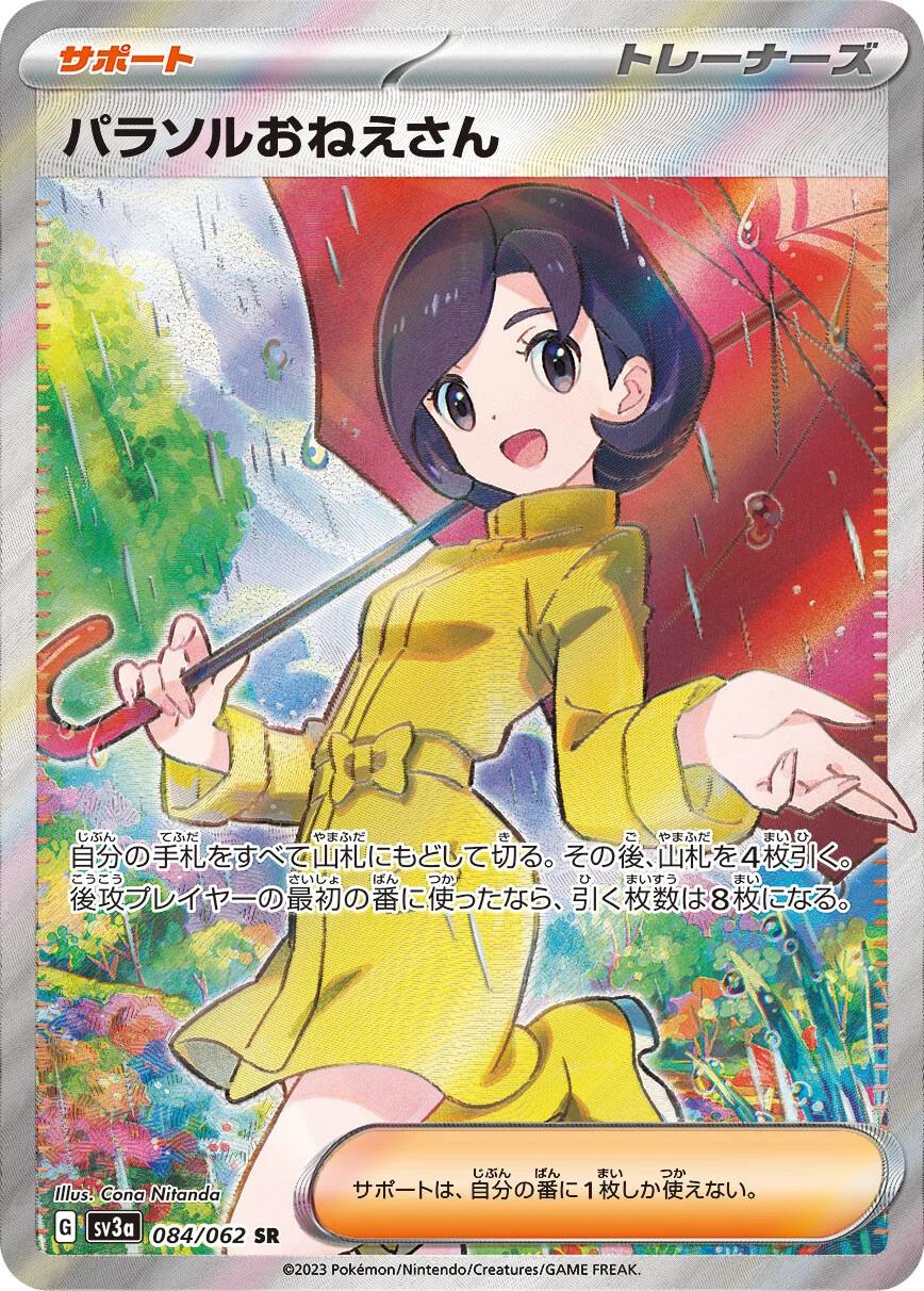 Parasol Lady #84 from Japanese Raging Surf Pokémon card set
