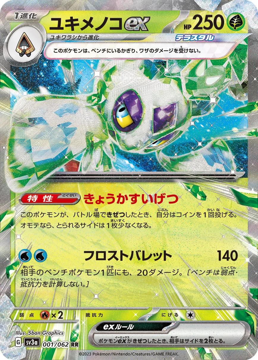 Froslass ex #1 from Japanese Raging Surf Pokémon card set