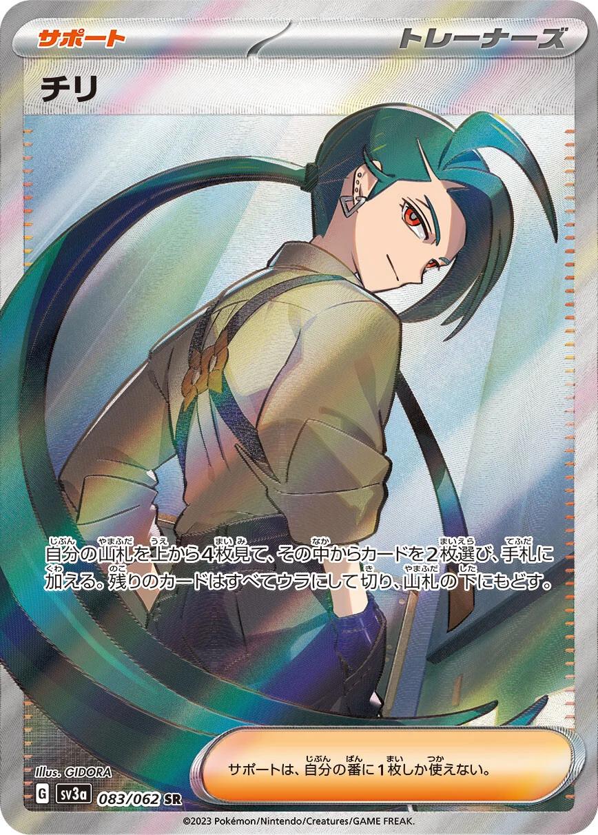 Rika #83 from Japanese Raging Surf Pokémon card set