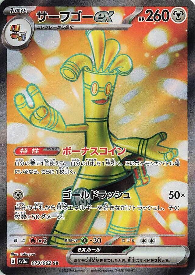 Gholdengo ex #79 from Japanese Raging Surf Pokémon card set