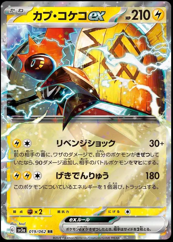Tapu Koko ex #19 from Japanese Raging Surf Pokémon card set