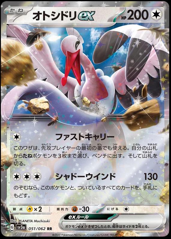 Bombirdier ex #51 Pokémon Card from Pokemon Japanese Raging Surf Set 