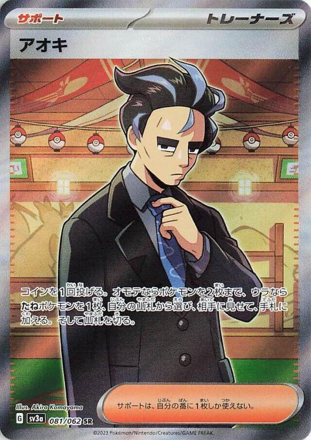 Larry #81 from Japanese Raging Surf Pokémon card set