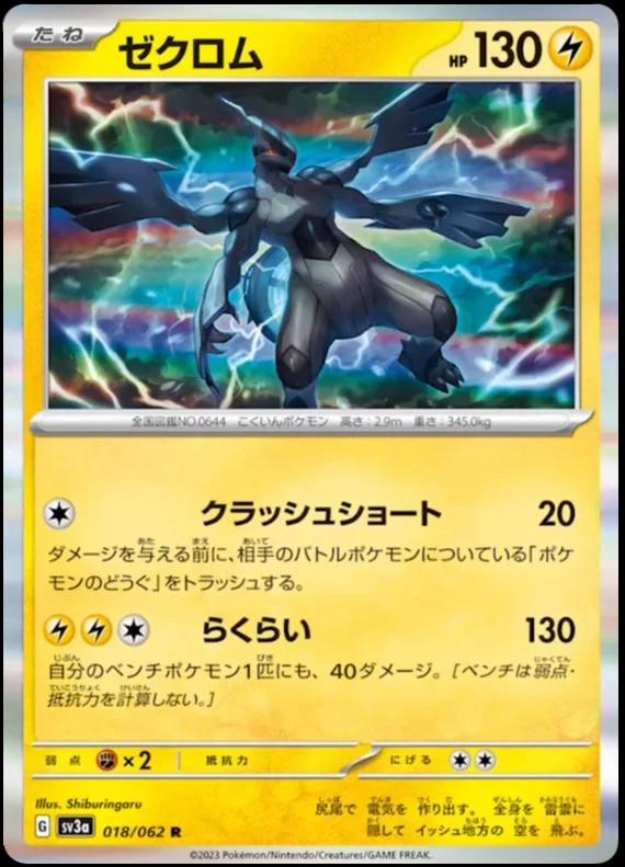 Zekrom #18 Pokémon Card from Pokemon Japanese Raging Surf Set 