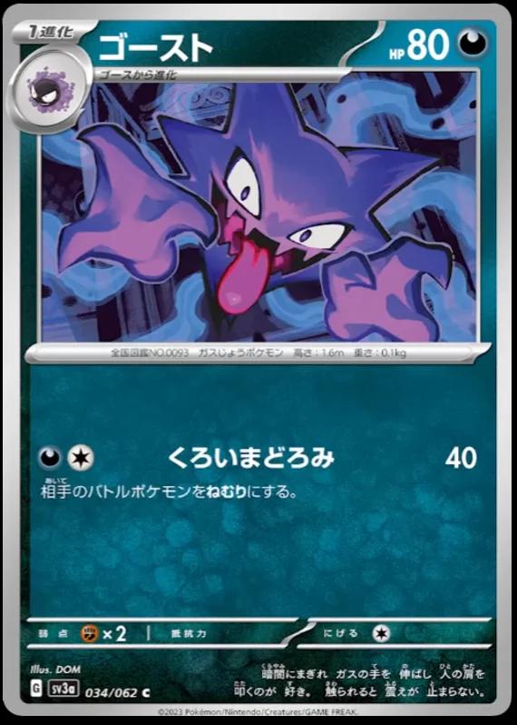 Haunter #34 from Japanese Raging Surf Pokémon card set