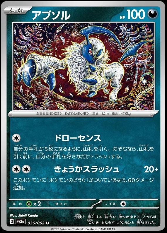 Absol #36 Pokémon Card from Pokemon Japanese Raging Surf Set 