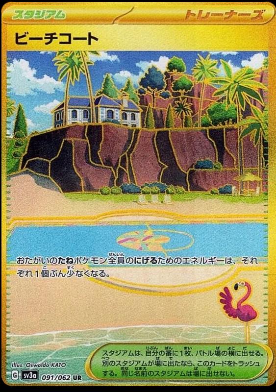 Beach Court #91 from Japanese Raging Surf Pokémon card set