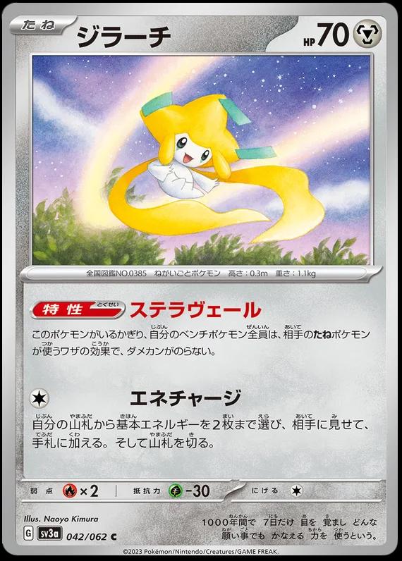 Jirachi #42 from Japanese Raging Surf Pokémon card set