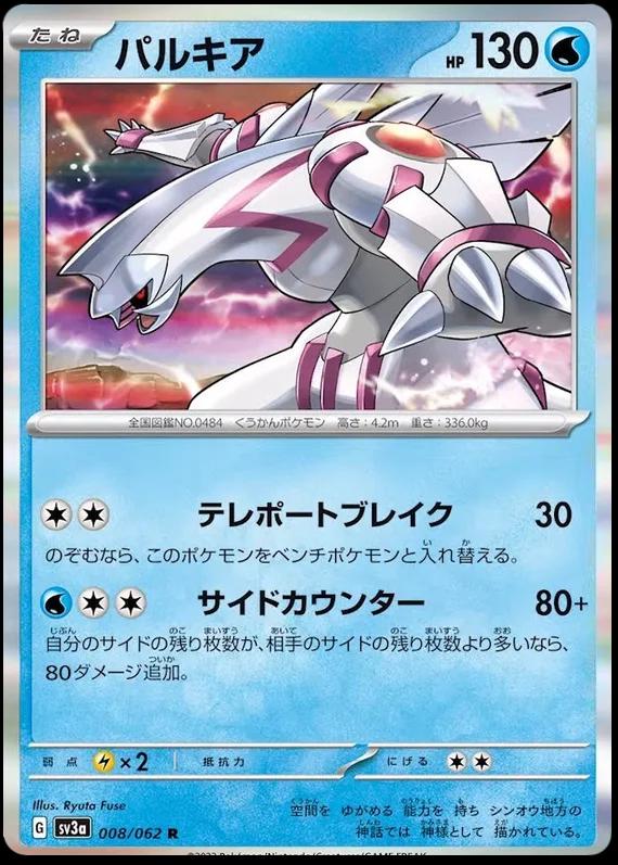 Palkia #8 Pokémon Card from Pokemon Japanese Raging Surf Set 