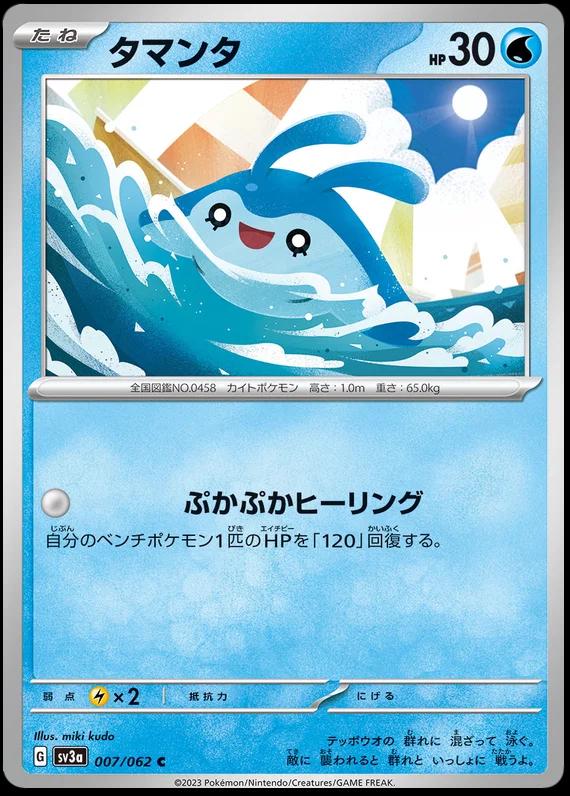 Mantyke #7 Pokémon Card from Pokemon Japanese Raging Surf Set 