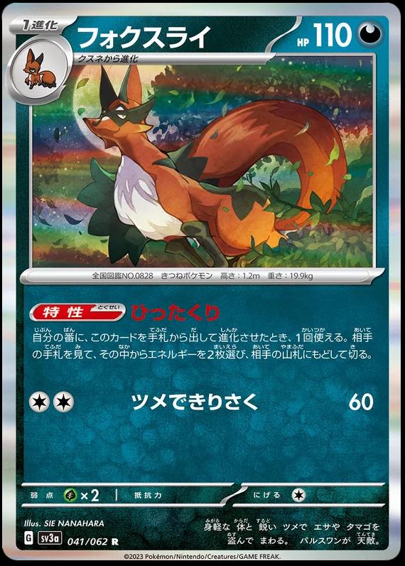 Thievul #41 Pokémon Card from Pokemon Japanese Raging Surf Set 