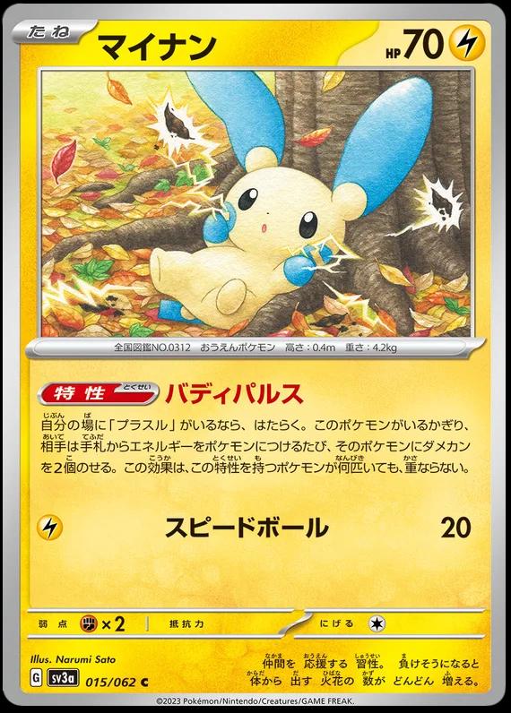 Minun #15 from Japanese Raging Surf Pokémon card set