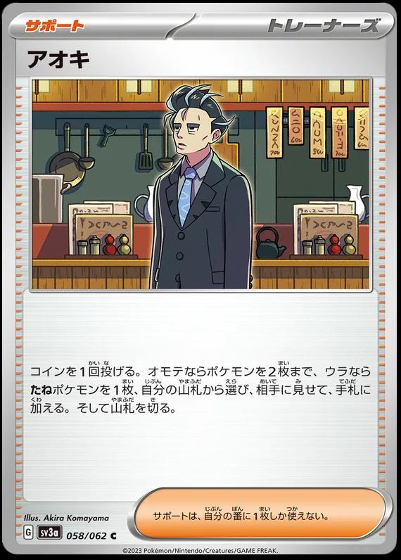 Larry #58 Pokémon Card from Pokemon Japanese Raging Surf Set 