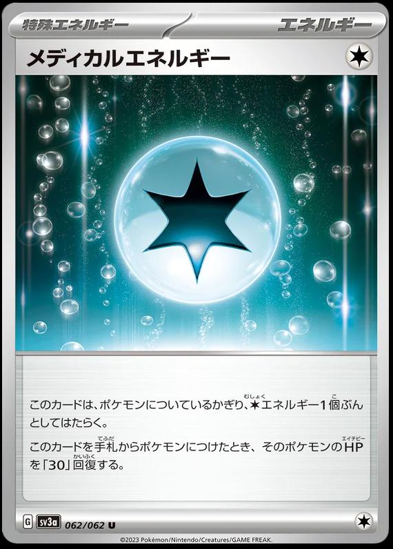Medical Energy #62 from Japanese Raging Surf Pokémon card set