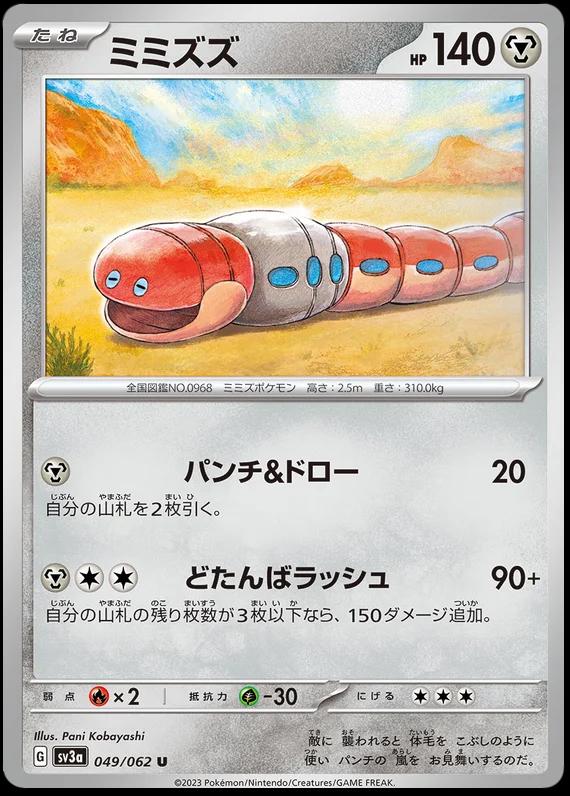 Orthworm #49 Pokémon Card from Pokemon Japanese Raging Surf Set 
