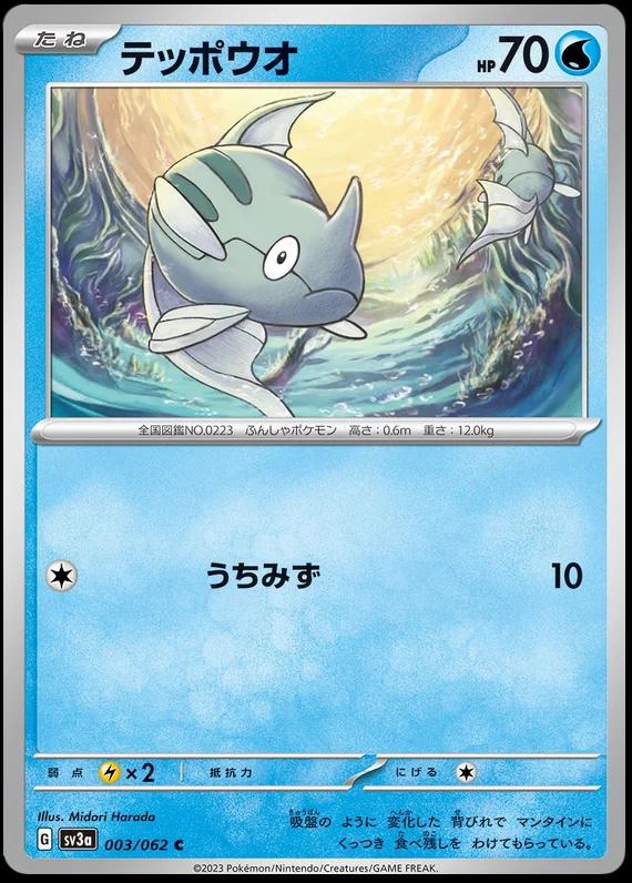 Remoraid #3 Pokémon Card from Pokemon Japanese Raging Surf Set 