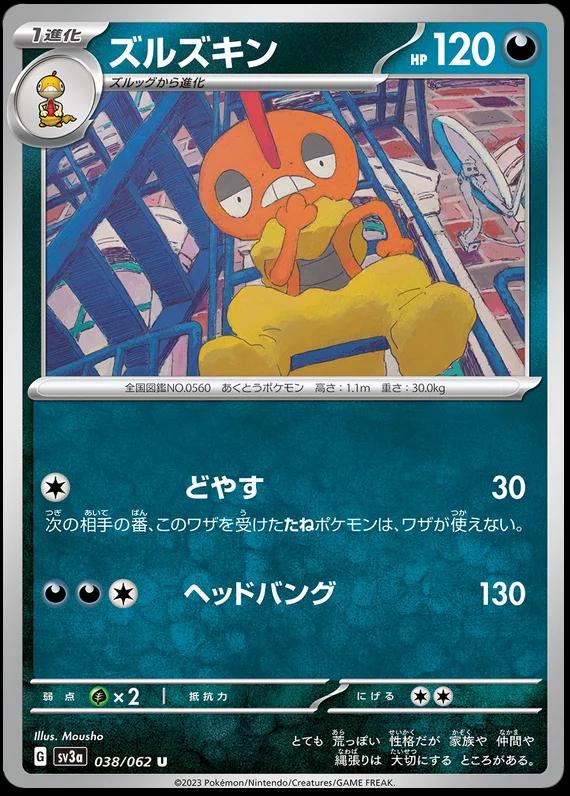 Scrafty #38 Pokémon Card from Pokemon Japanese Raging Surf Set 