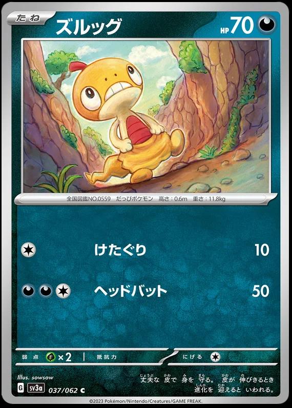 Scraggy #37 Pokémon Card from Pokemon Japanese Raging Surf Set 