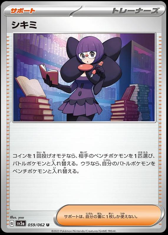 Shauntal #59 Pokémon Card from Pokemon Japanese Raging Surf Set 