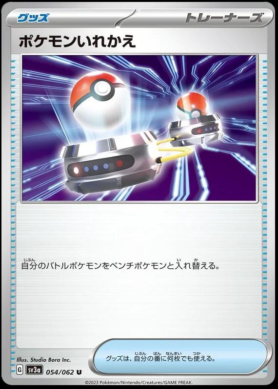 Switch #54 Pokémon Card from Pokemon Japanese Raging Surf Set 