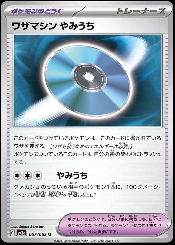 TM: Blindside #57 Pokémon Card from Pokemon Japanese Raging Surf Set 
