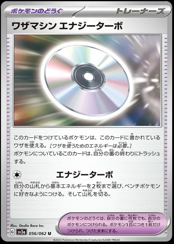 TM: Turbo Energize #56 Pokémon Card from Pokemon Japanese Raging Surf Set 