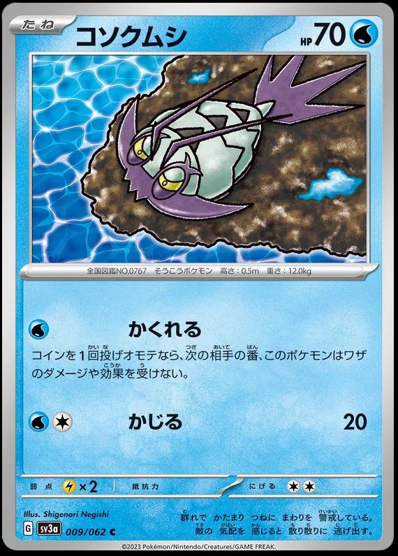 Wimpod #9 Pokémon Card from Pokemon Japanese Raging Surf Set 