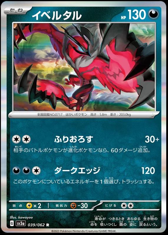 Yveltal #39 Pokémon Card from Pokemon Japanese Raging Surf Set 