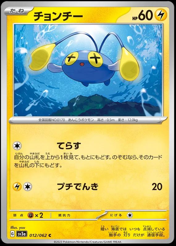 Chinchou #12 Pokémon Card from Pokemon Japanese Raging Surf Set 