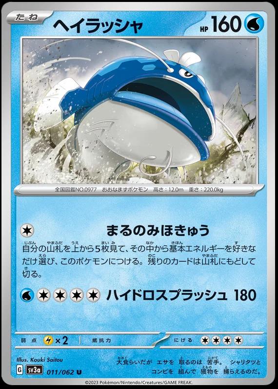 Dondozo #11 Pokémon Card from Pokemon Japanese Raging Surf Set 