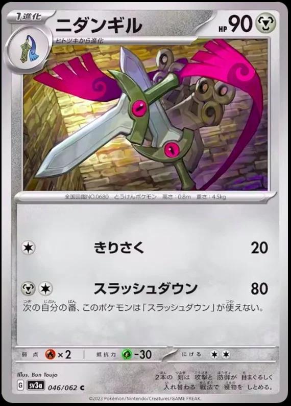 Doublade #46 Pokémon Card from Pokemon Japanese Raging Surf Set 