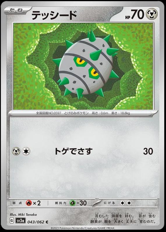 Ferroseed #43 Pokémon Card from Pokemon Japanese Raging Surf Set 