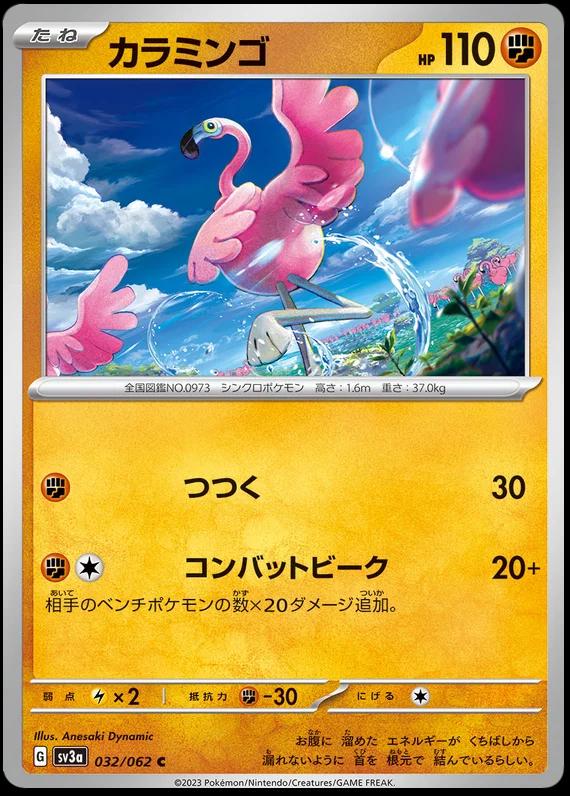 Flamigo #32 Pokémon Card from Pokemon Japanese Raging Surf Set 