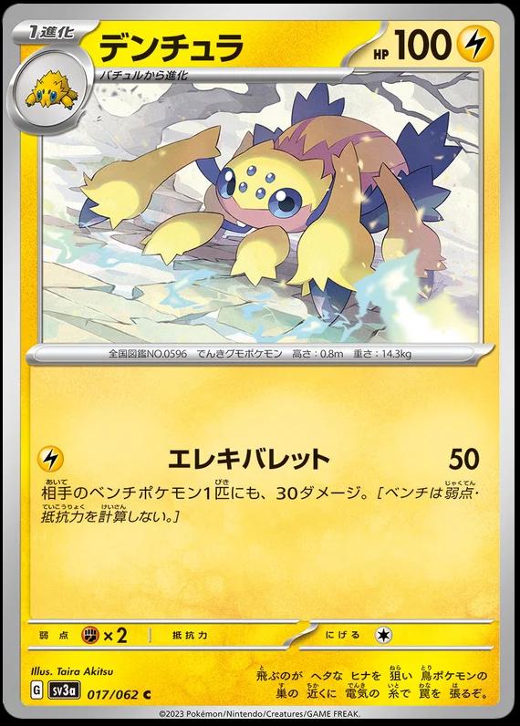 Galvantula #17 Pokémon Card from Pokemon Japanese Raging Surf Set 