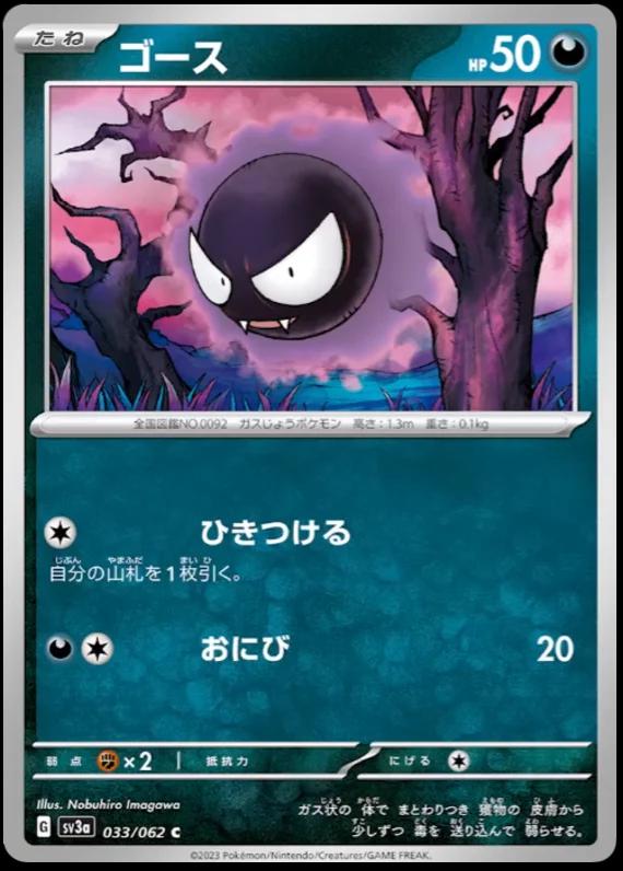 Gastly #33 from Japanese Raging Surf Pokémon card set