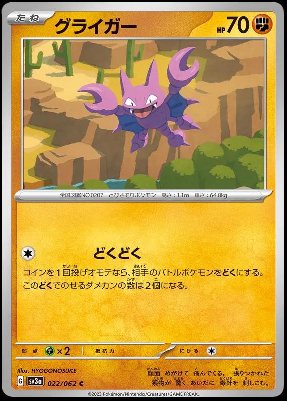 Gligar #22 Pokémon Card from Pokemon Japanese Raging Surf Set 