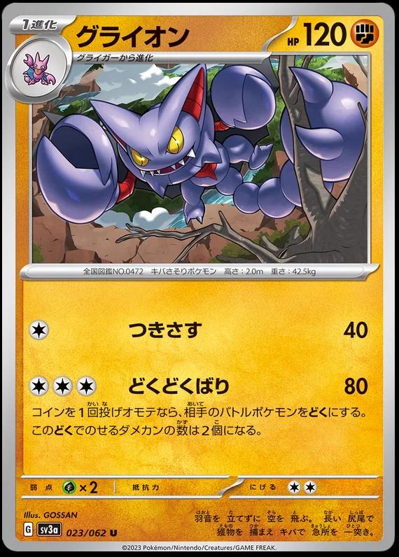 Gliscor #23 from Japanese Raging Surf Pokémon card set